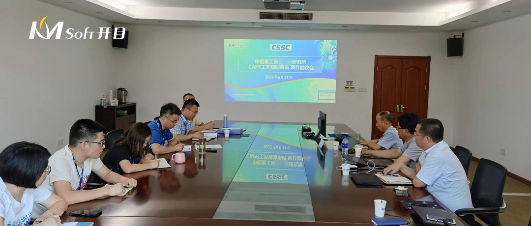 某研究所CAPP工藝創(chuàng)新平臺(tái)項(xiàng)目召開(kāi)驗(yàn)收評(píng)審會(huì) 某研究所CAPP工藝創(chuàng)新平臺(tái)項(xiàng)目召開(kāi)驗(yàn)收評(píng)審會(huì)