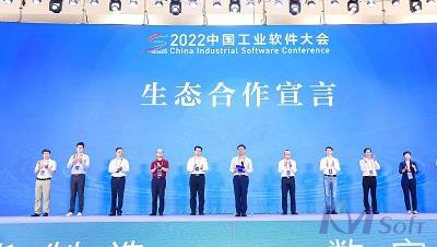 開目軟件受邀參加2022中國工業(yè)軟件大會，共話產(chǎn)業(yè)生態(tài)可持續(xù)發(fā)展