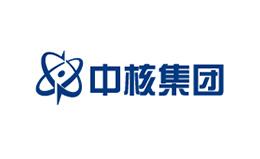 中核集團(tuán)