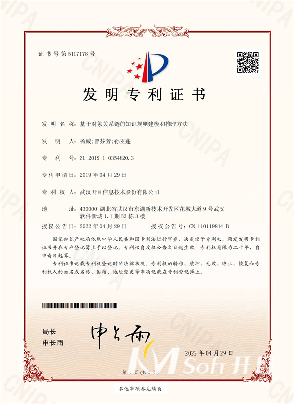 基于對象關系鏈的知識規(guī)則建模和推理方法