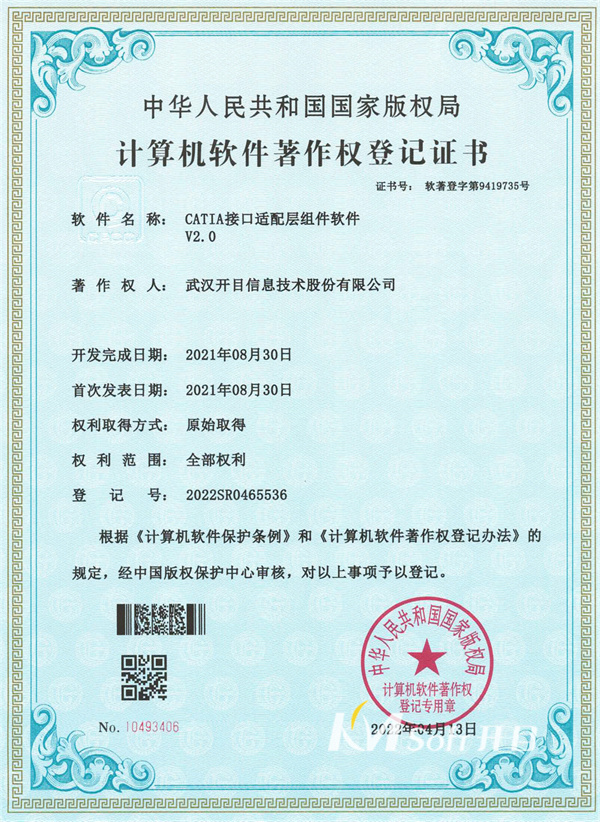 CATIA接口適配層組件軟件V2.0