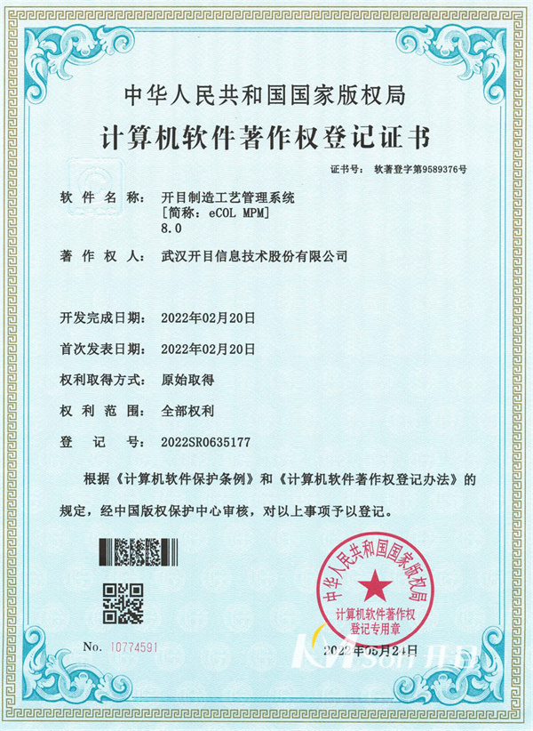 開目制造工藝管理系統(tǒng)(eCOL MPM)8.0