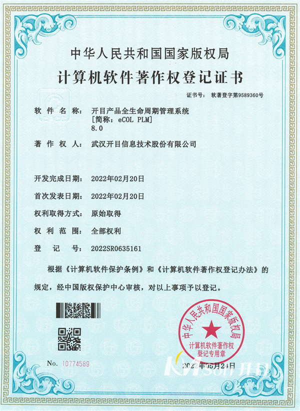 開目產品全生命周期管理系統(tǒng)(eCOL PLM)8.0