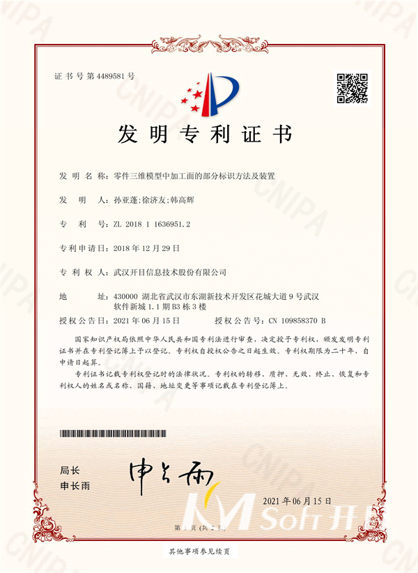 零件三維模型中加工面的部分標識方法及裝置