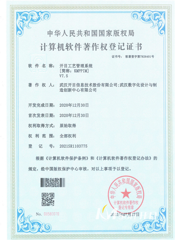 開目工藝管理系統(tǒng)(KMPPIM)7.5