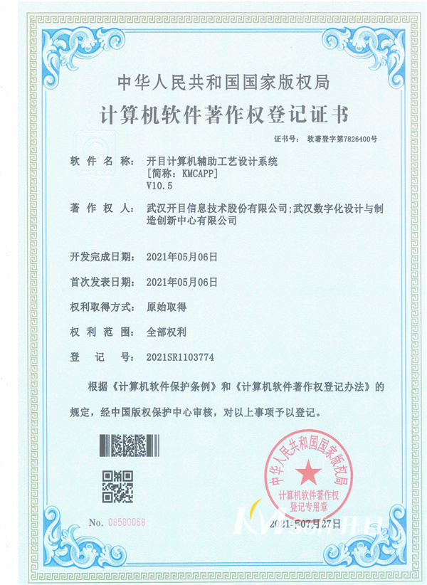 開目計算機輔助工藝設計系統(tǒng)(KMCAPP)10.5