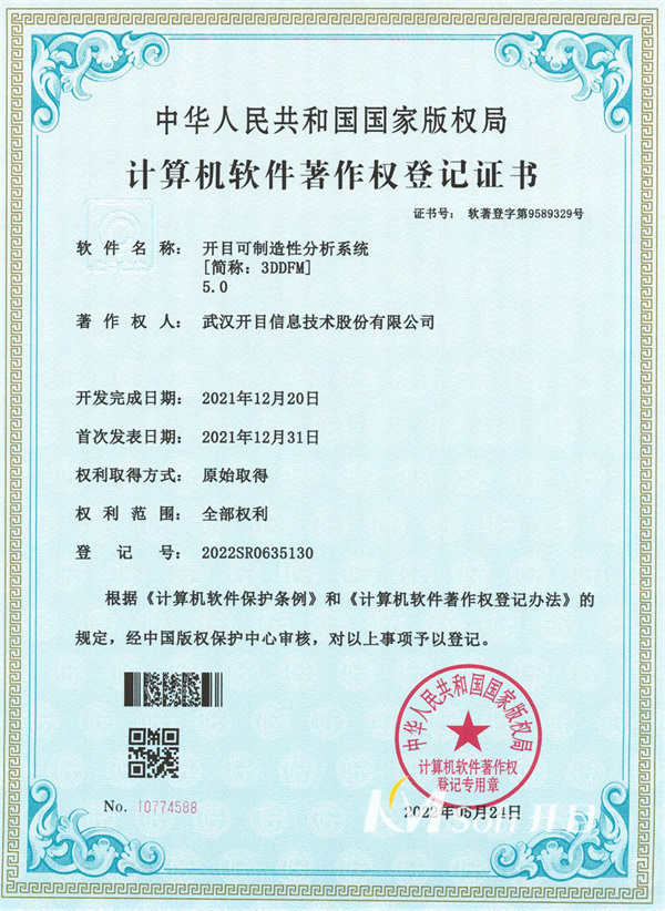 開目可制造性分析系統(tǒng)(3DDFM)5.0