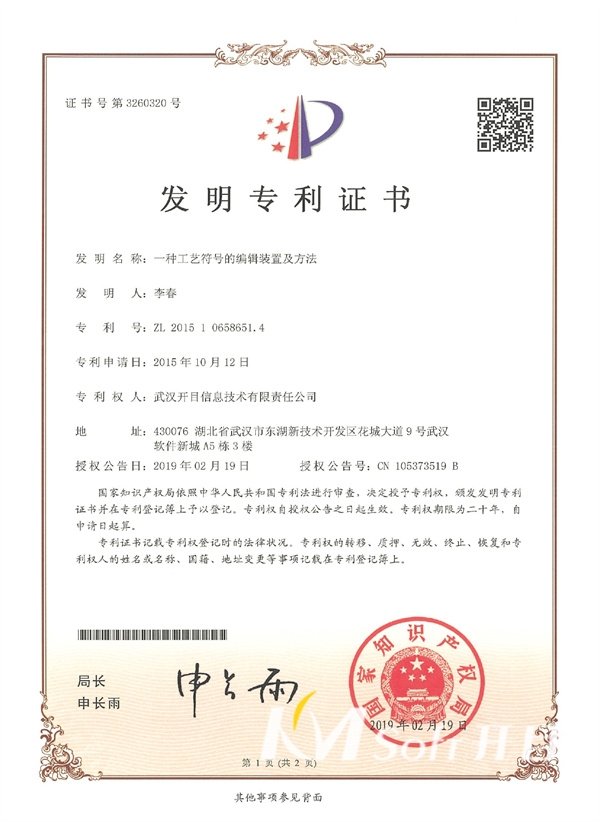 一種工藝符號的編輯裝置及方法