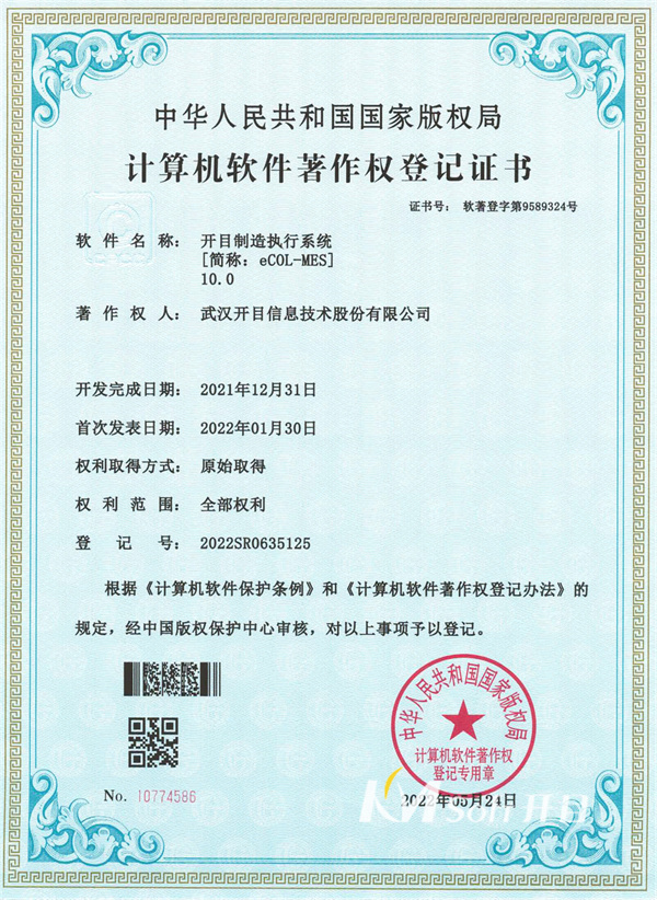 開目制造執(zhí)行系統(tǒng)(eCOL MES)10.0