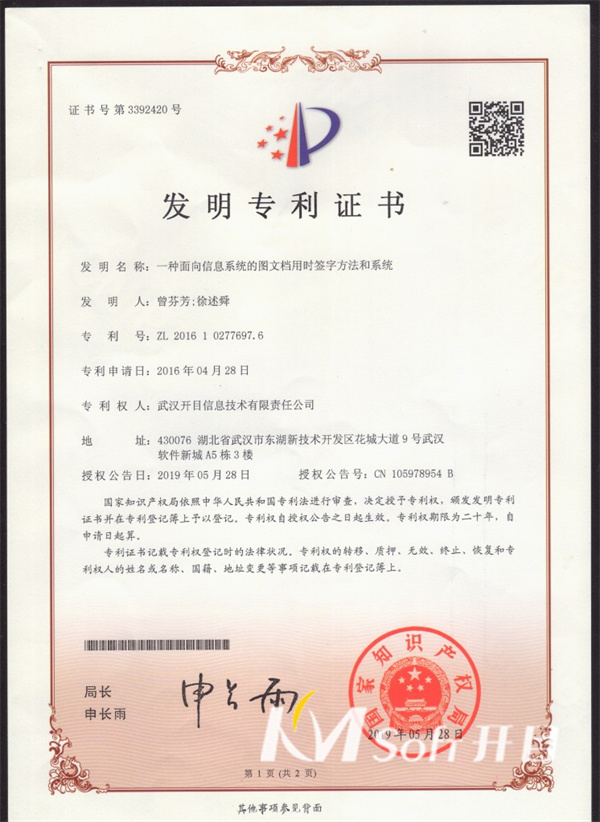 一種面向信息系統(tǒng)的圖文檔用時簽字方法和系統(tǒng)