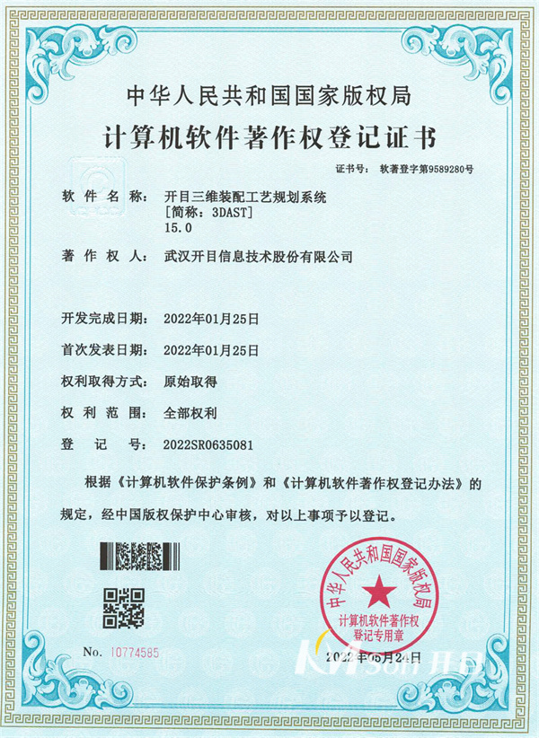 開目三維裝配工藝規(guī)劃系統(tǒng)(3DAST)15.0