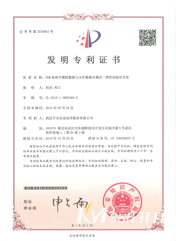 XPDM系統(tǒng)中屬性數據與文件數據分離后一致性的保證方法