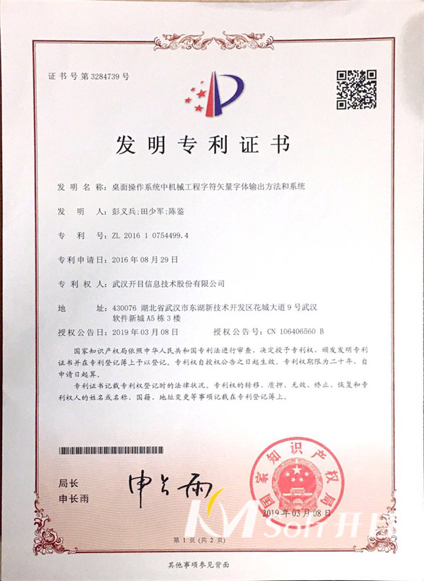 桌面操作系統(tǒng)中機械工程字符矢量字體輸出方法和系統(tǒng)