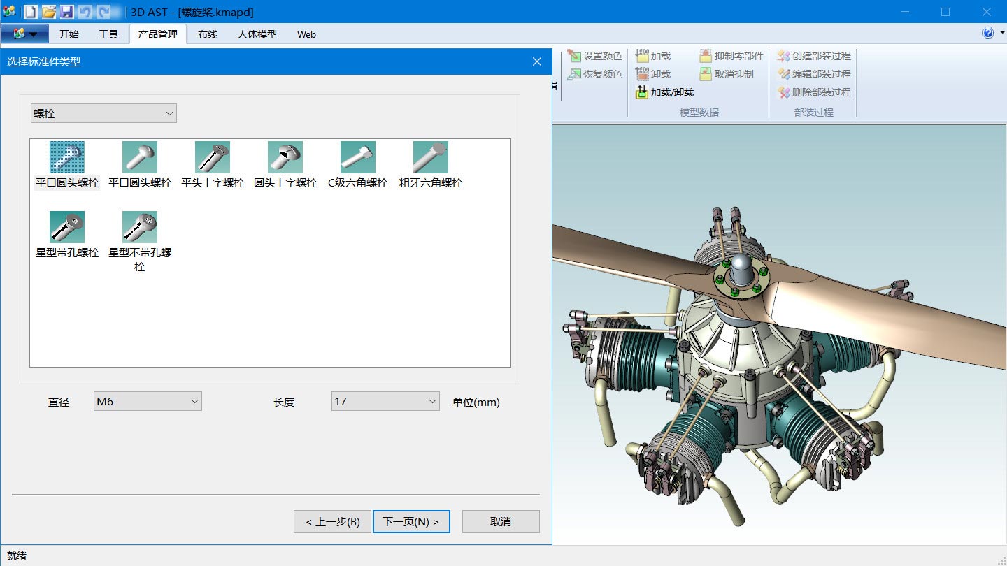 通過標準件庫，快速補充缺失標準件