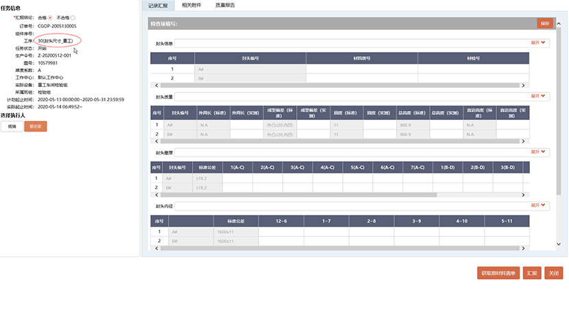 過程檢驗執(zhí)行與控制