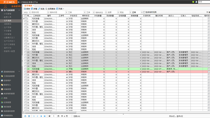 計劃調(diào)度控制
