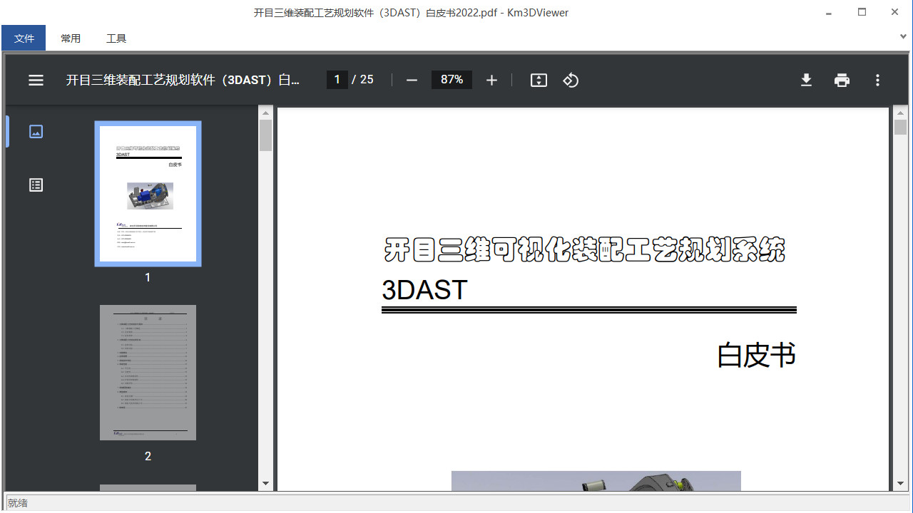 支持PDF、Office、圖片等其它類型文檔瀏覽