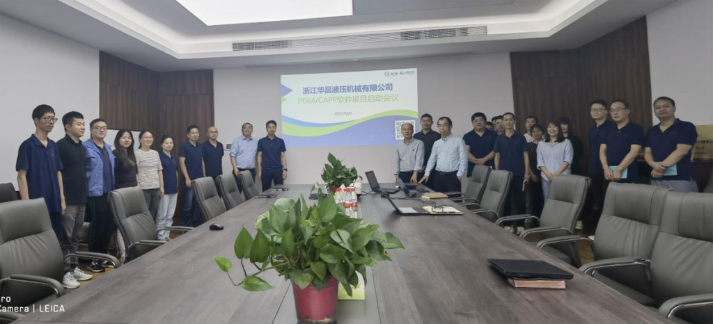 華昌液壓PDM/CAPP項(xiàng)目啟動會 華昌液壓PDM/CAPP項(xiàng)目啟動會