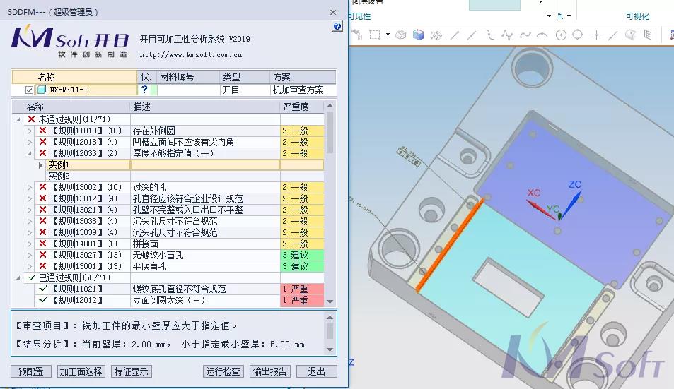 交付驗收！開目3DDFM為航天科工集團某公司智能工藝性審查賦能