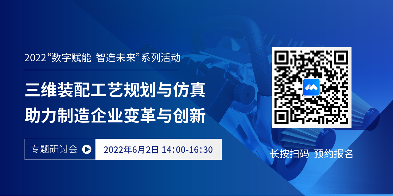 亮點(diǎn)搶先看 | 6月2日開目軟件三維裝配工藝3DAST研討會(huì)重磅啟幕