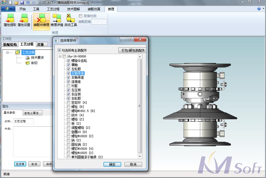開目公司發(fā)布3DAST 14.0新版本，展示強(qiáng)大的裝配工藝設(shè)計(jì)能力