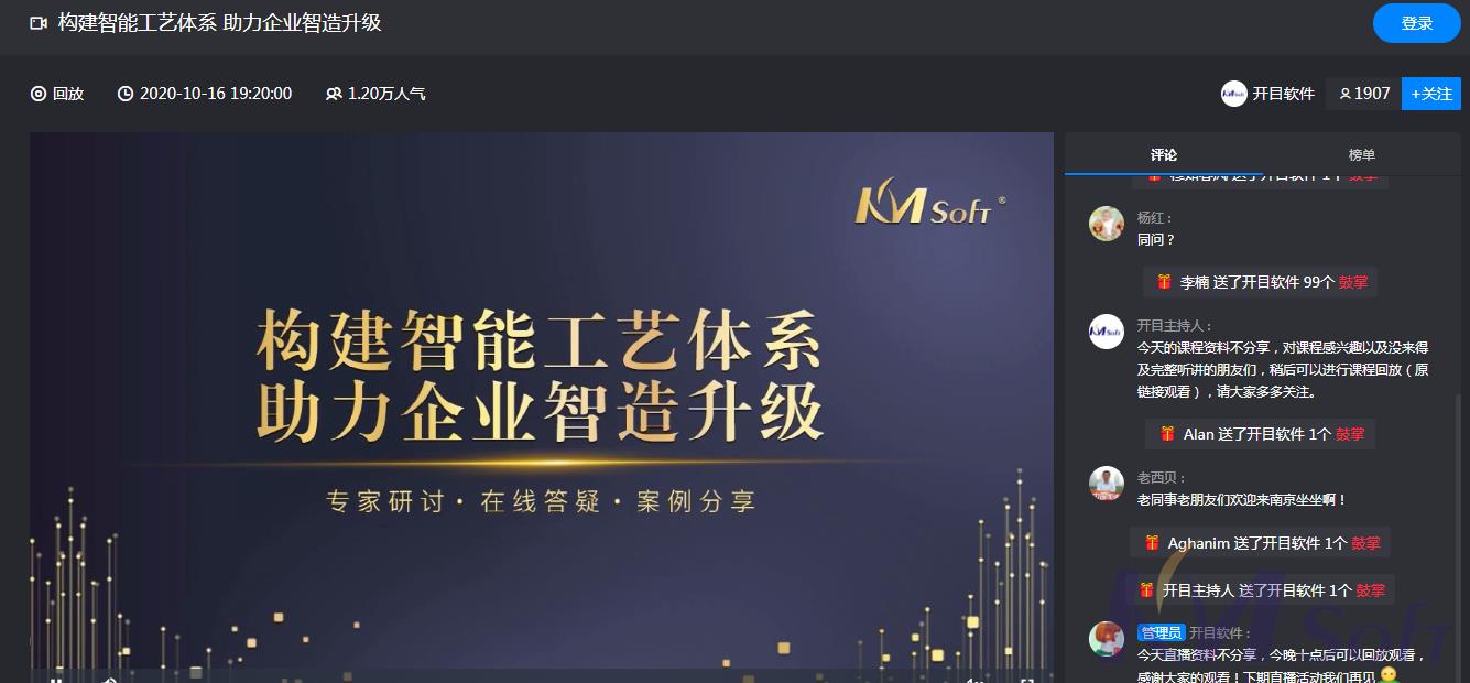 全程高能！“構(gòu)建智能工藝體系 助力企業(yè)智造升級”線上研討會圓滿落幕