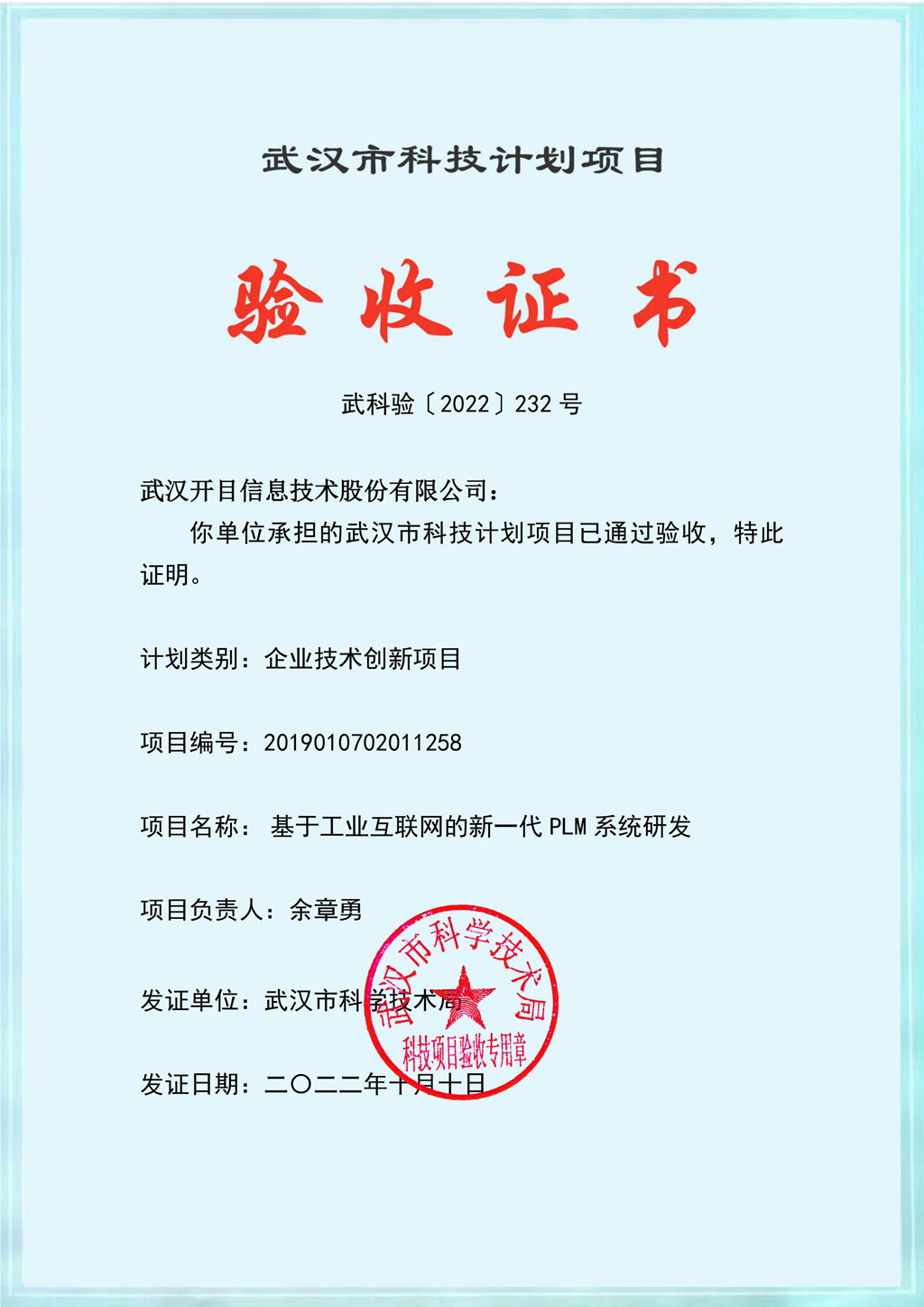 PLM系統(tǒng)研發(fā)項(xiàng)目順利驗(yàn)收 PLM系統(tǒng)研發(fā)項(xiàng)目順利驗(yàn)收