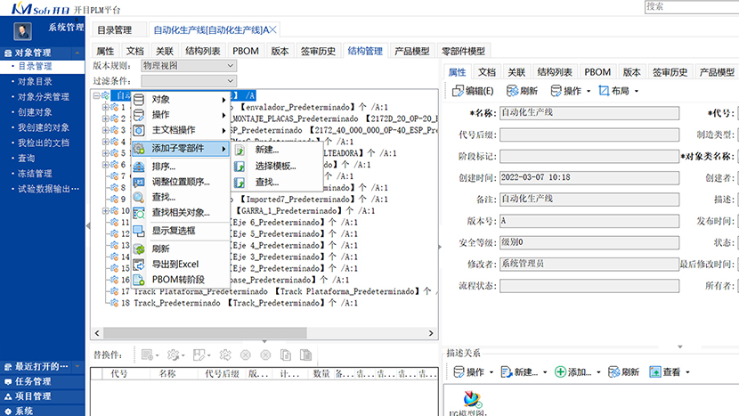 PLM運(yùn)維，基于知識(shí)的創(chuàng)新