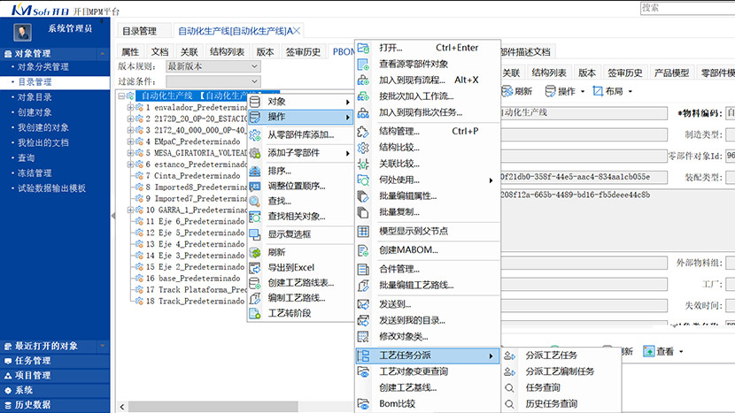 工藝數(shù)據(jù)的精細化管理
