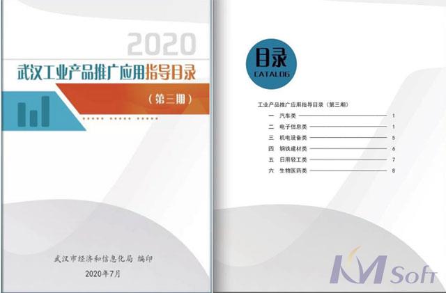 贊！開目公司多個(gè)產(chǎn)品入選武漢工業(yè)產(chǎn)品推廣應(yīng)用指導(dǎo)目錄！