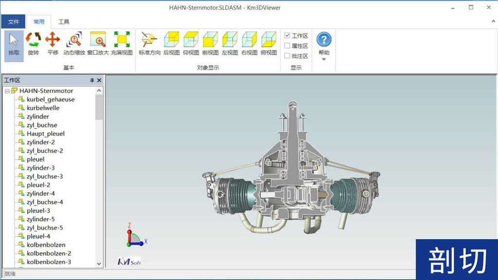 開(kāi)目三維瀏覽器3DViewer_7