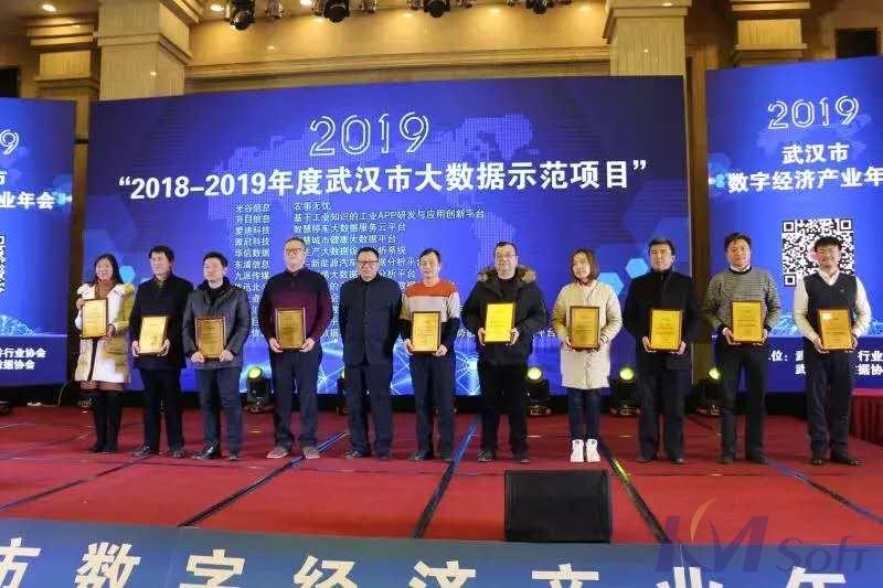 叒獲獎啦！開目公司喜獲2018-2019年度武漢市大數(shù)據(jù)示范項目殊榮