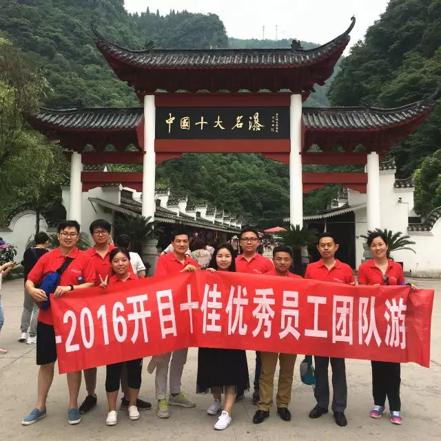 送KM精英一場說走就走的旅行 開目公司2016優(yōu)秀員工三峽行圓滿結(jié)束！