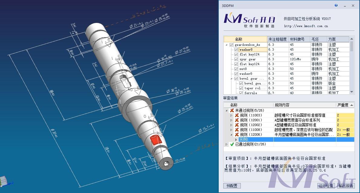 工業(yè)4.0時代 開目3DDFM讓可制造性設(shè)計“輕”起來