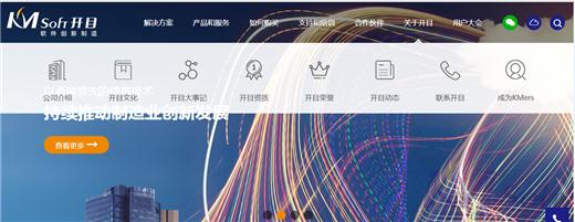 追求卓越，創(chuàng)新不止——開目軟件2017新版網站正式上線啦！