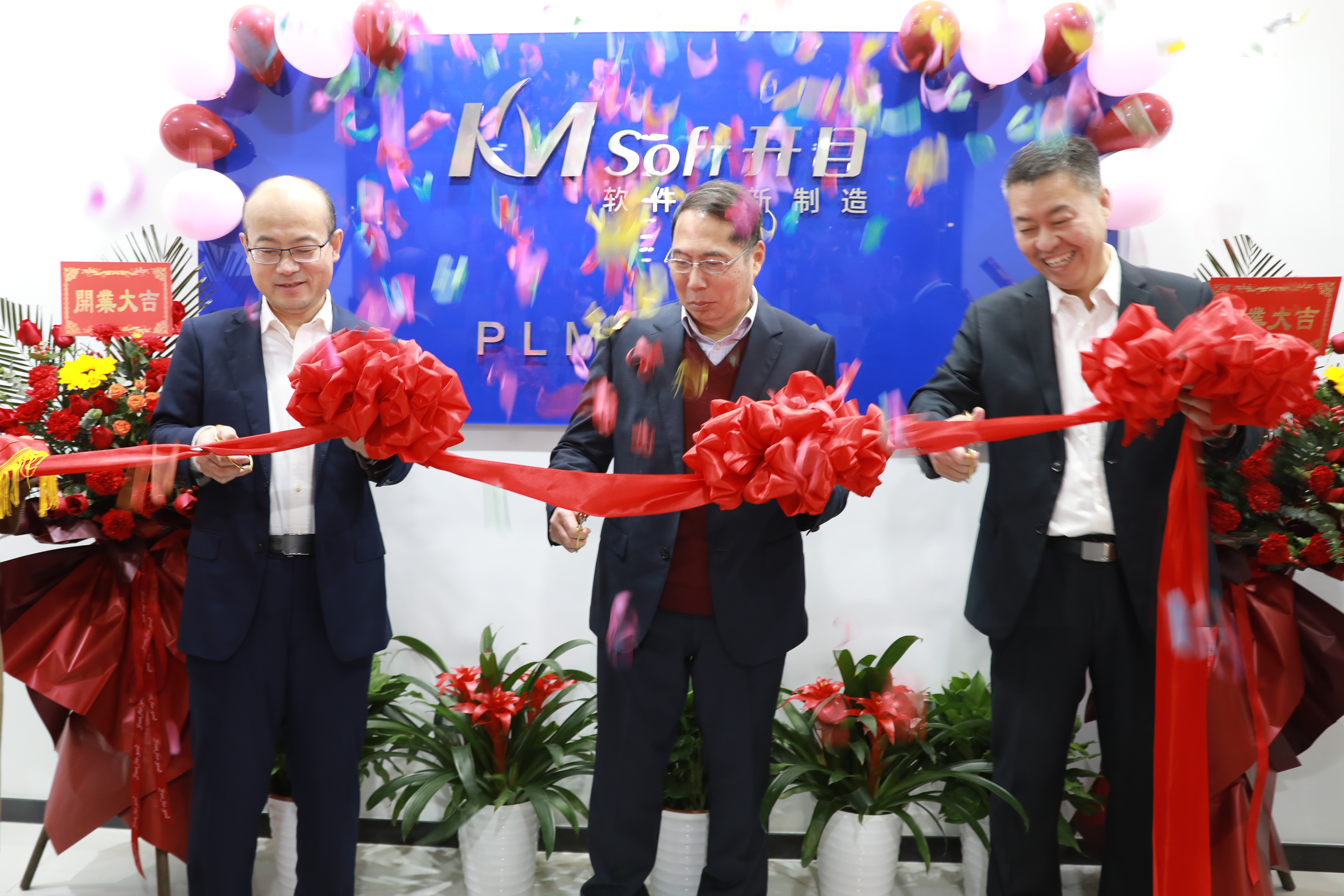 更上一層樓！開目軟件PLM創(chuàng)新中心喜迎喬遷！