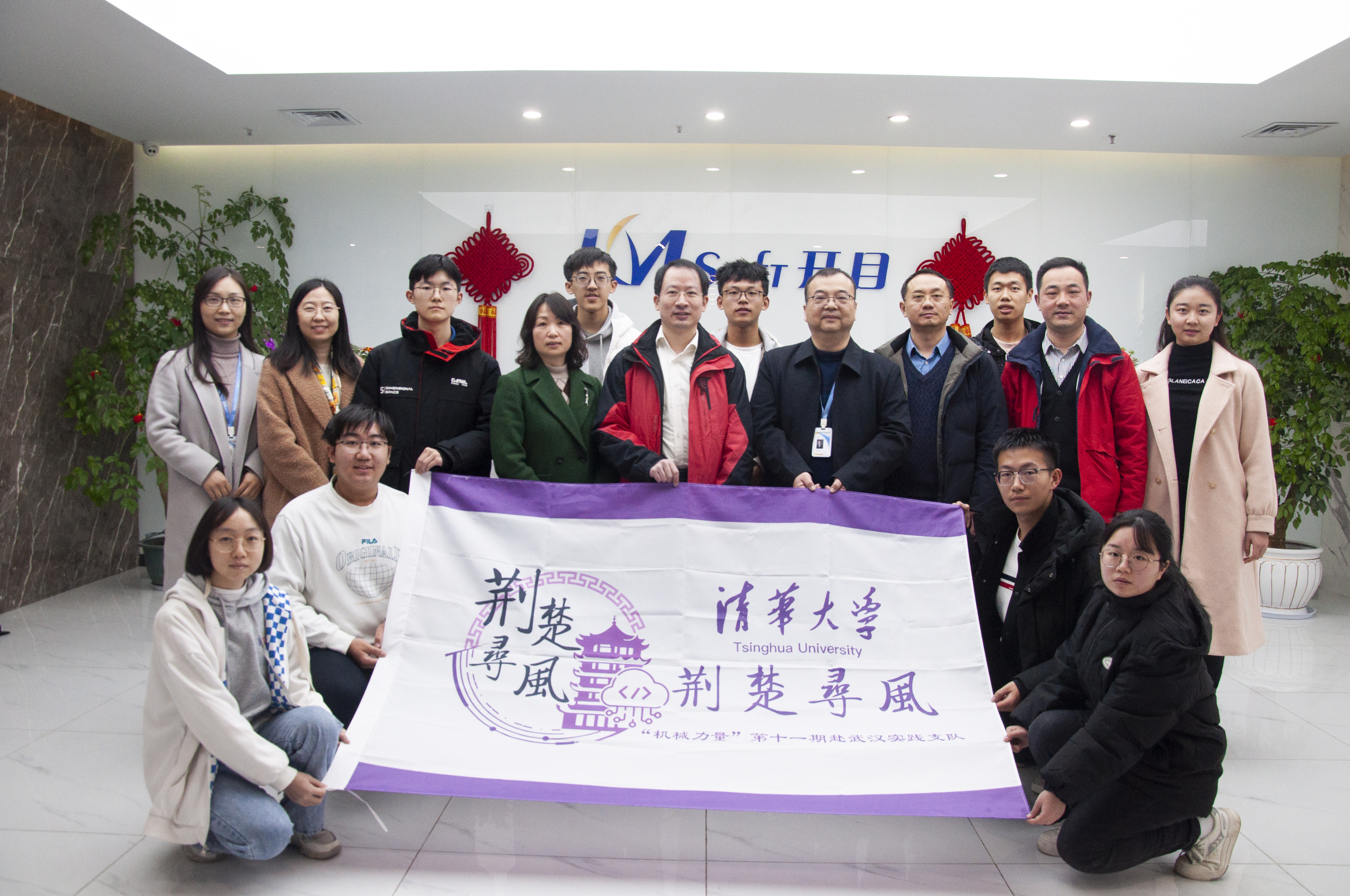 荊楚尋風(fēng) 產(chǎn)學(xué)研用 | 清華大學(xué)“機(jī)械力量”實(shí)踐調(diào)研團(tuán)走進(jìn)開目軟件