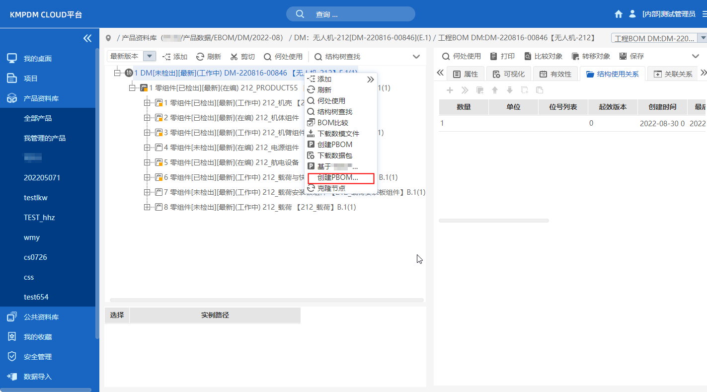 BOM數(shù)據(jù)同步
