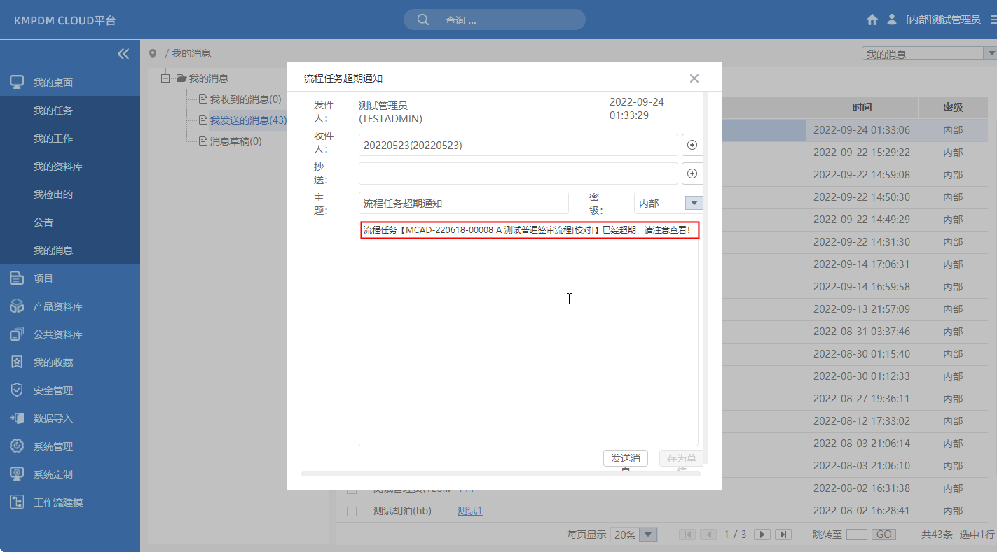 PDM數(shù)據(jù)管理，流程/任務(wù)的委托和轉(zhuǎn)辦