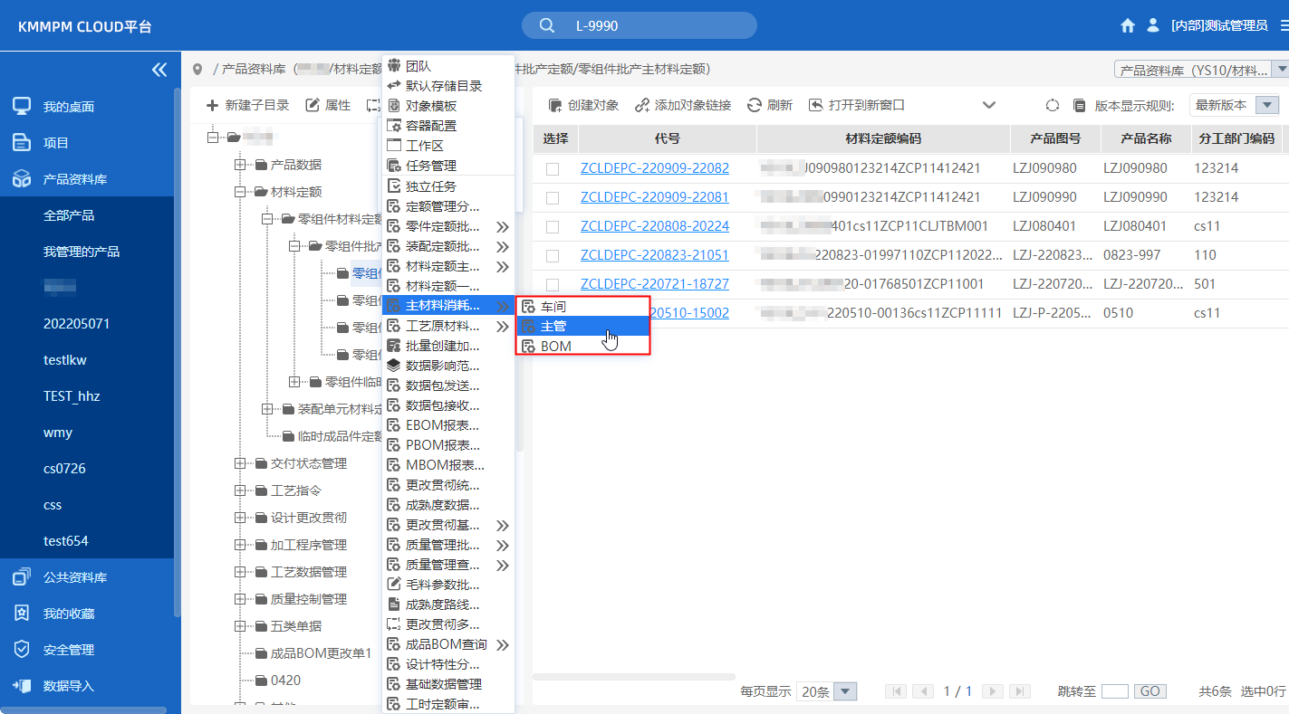 MPM工藝過(guò)程管理