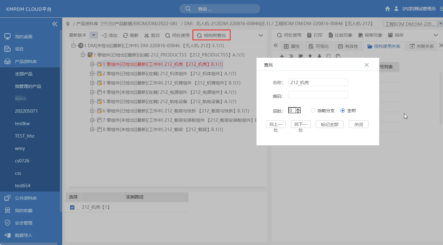 PDM基本功能，BOM克隆