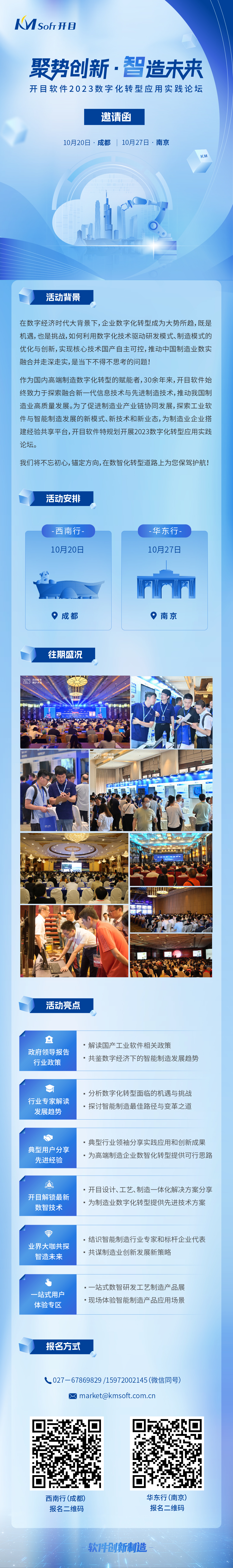 開(kāi)目軟件2023數(shù)字化轉(zhuǎn)型應(yīng)用實(shí)踐論壇