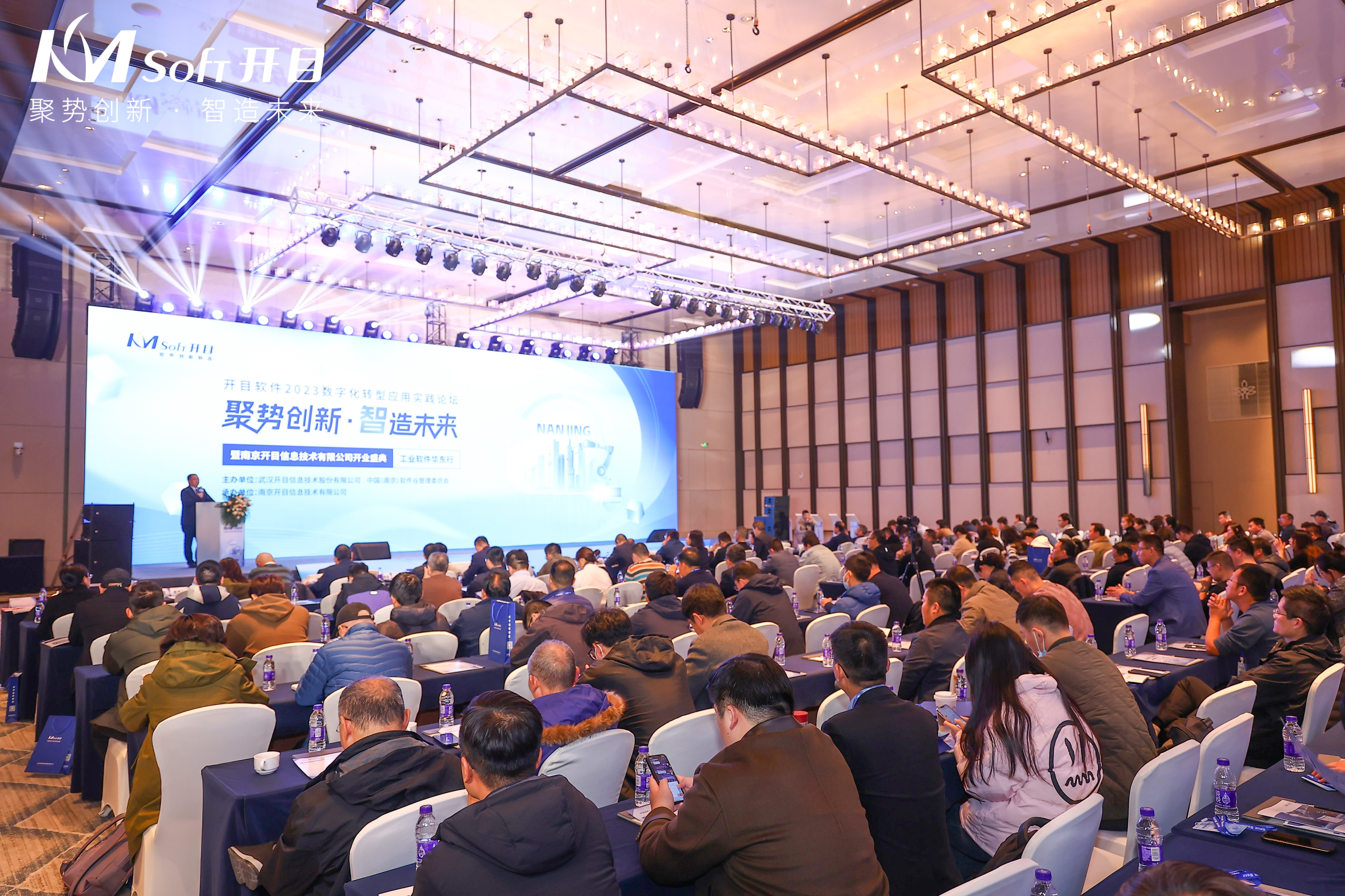 開目軟件2023數(shù)字化轉(zhuǎn)型應(yīng)用實(shí)踐論壇（工業(yè)軟件華東行）圓滿落幕