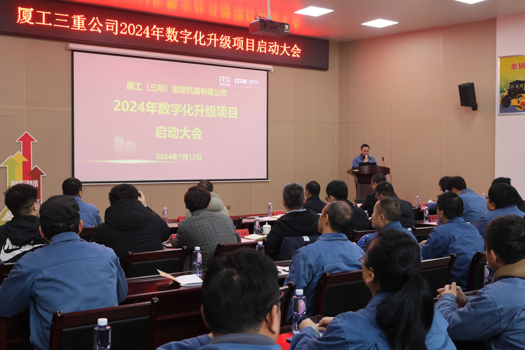 廈工（三明）重機PLM項目正式啟動，打造研發(fā)工藝一體化管理新模式