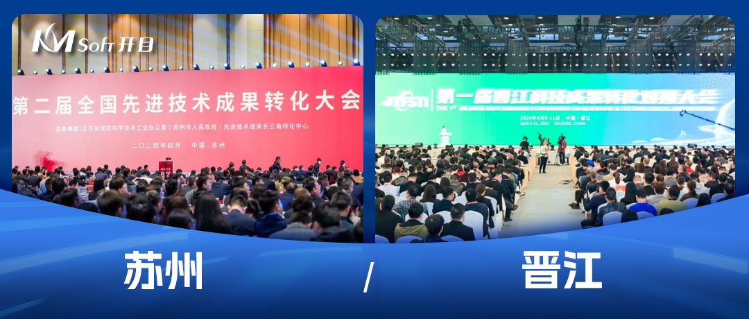 兩大科技成果盛會齊綻放，開目助推中國高端裝備“智造”未來！