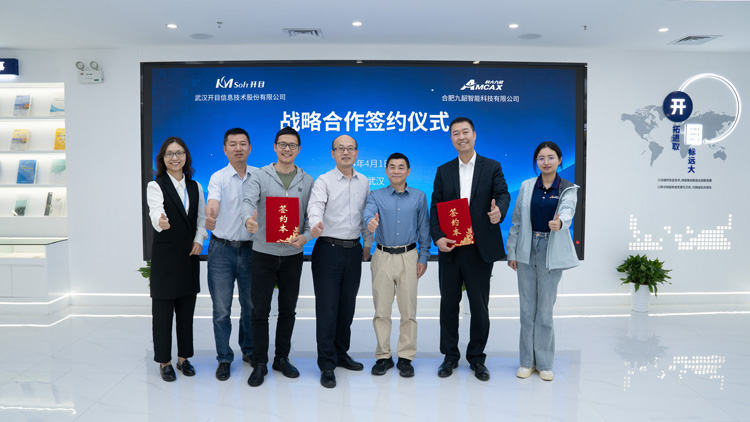 開目軟件與九韶智能達(dá)成戰(zhàn)略合作_1