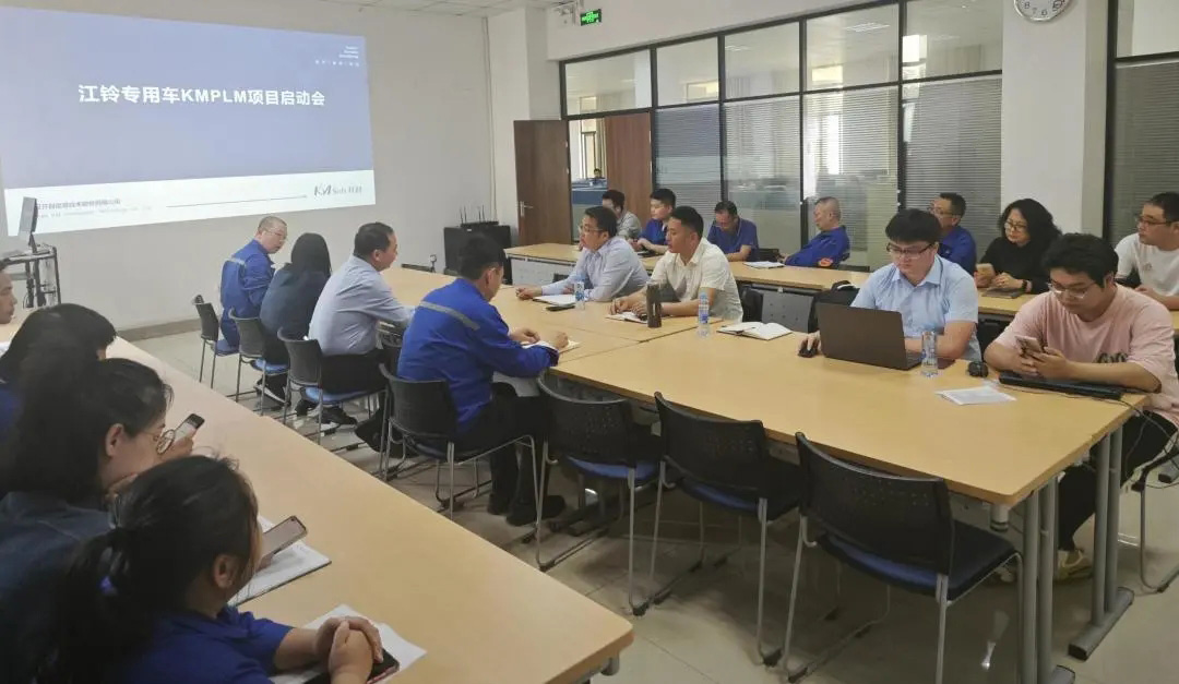 江鈴專用車PLM項目啟動會_4