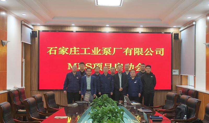 開目軟件&石工泵MES項(xiàng)目順利啟動，“泵”發(fā)數(shù)字化轉(zhuǎn)型新動能