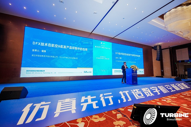 開目DFX解決方案精彩亮相航空燃氣渦輪仿真大會，打造數(shù)字航空新動能