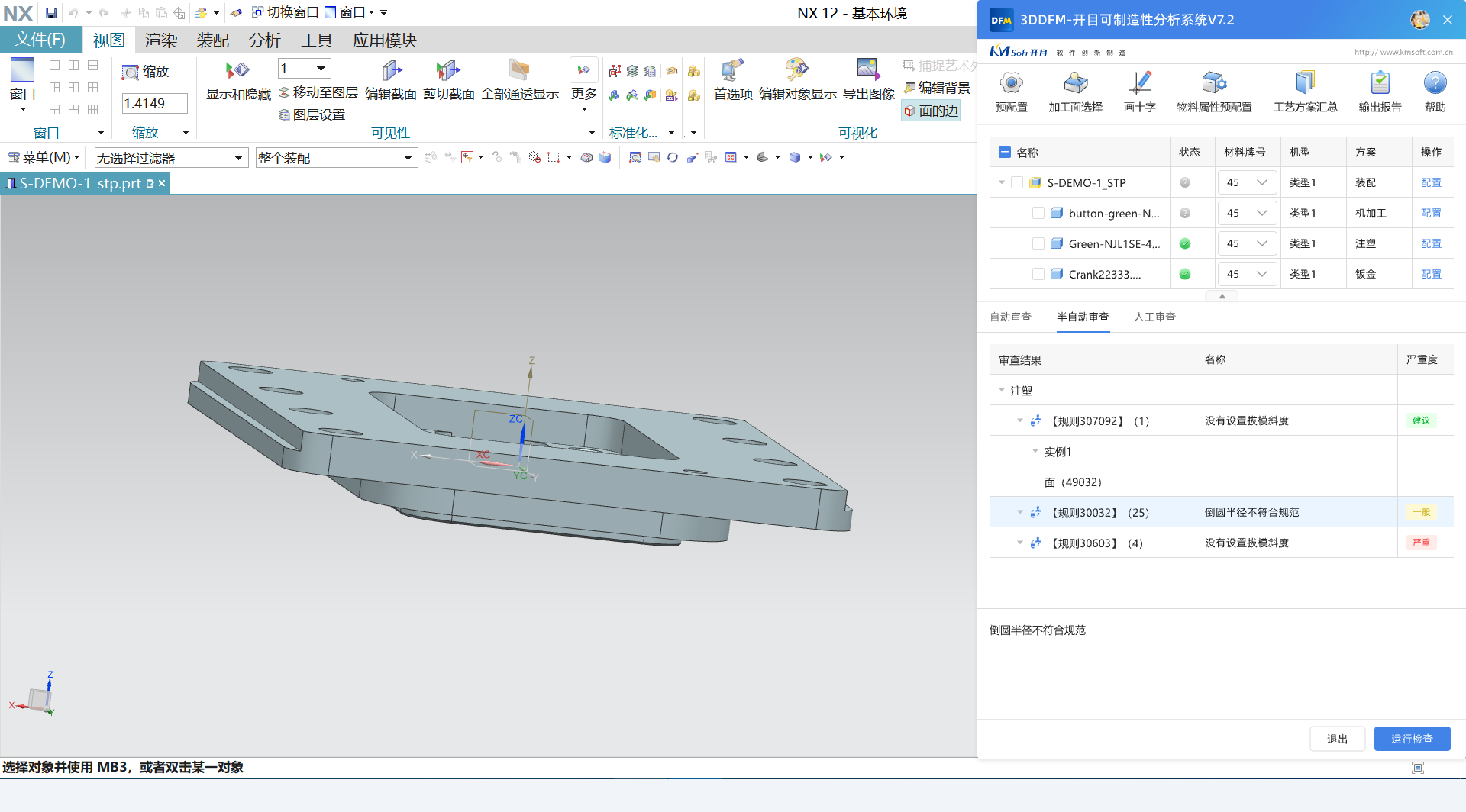 如何助力企業(yè)提質降本增效？開目3DDFM六大行業(yè)實戰(zhàn)案例來揭秘